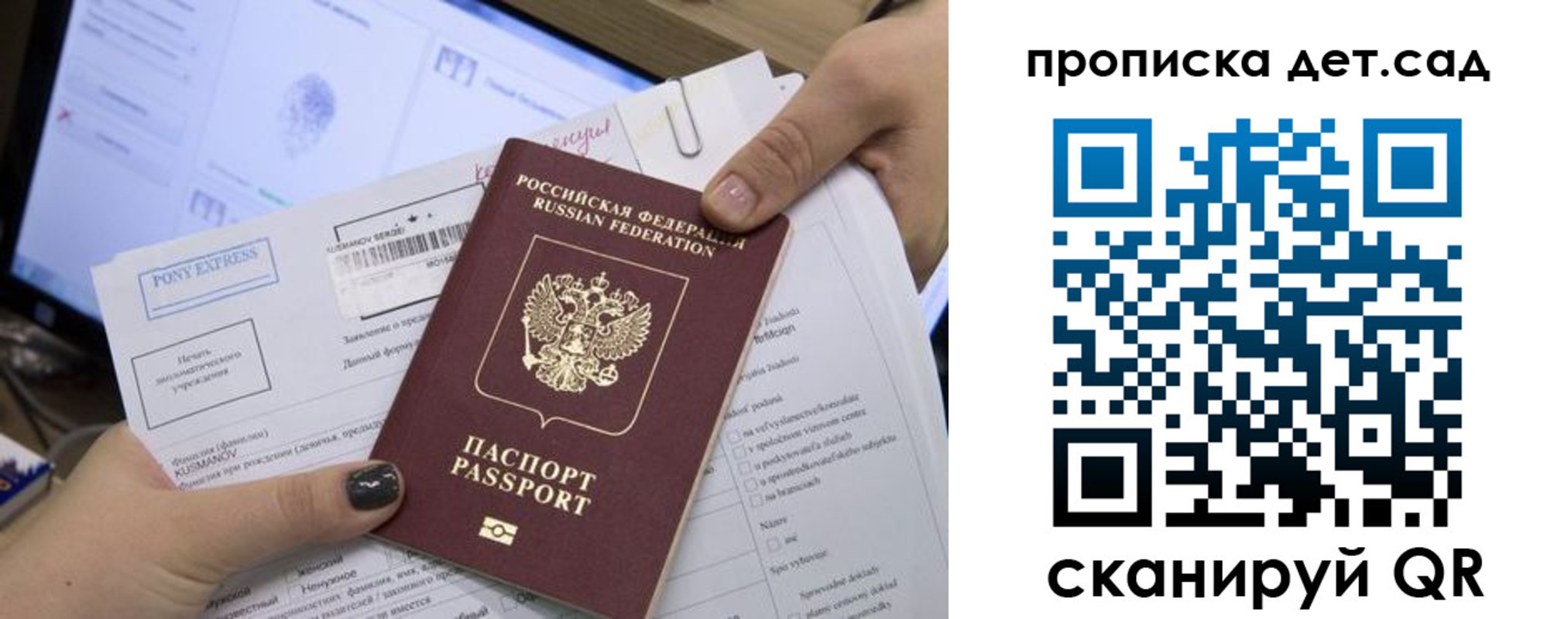 регистрация для дет. сада в Тобольске