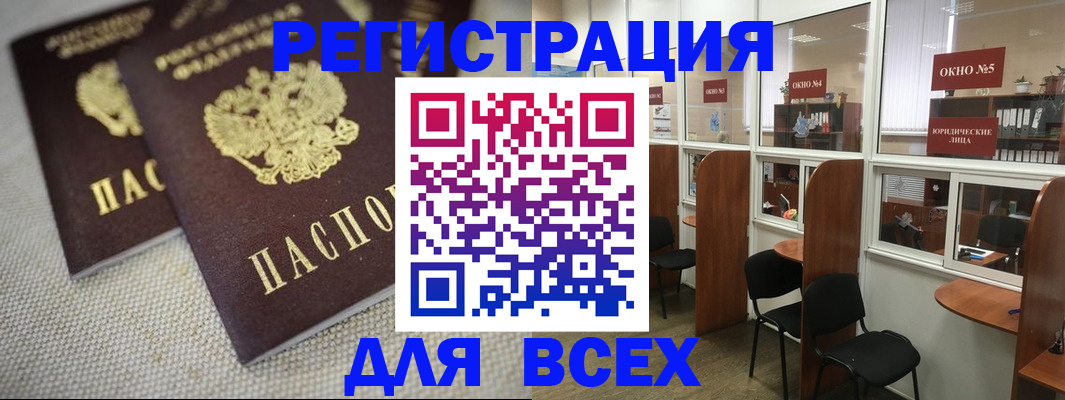 прописка для работы в Тобольске