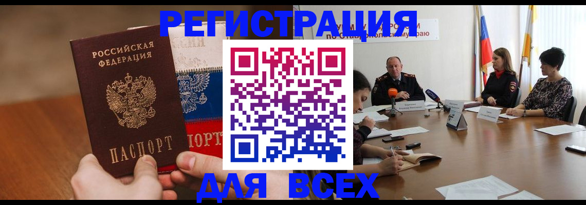 прописка для школы в Тобольске