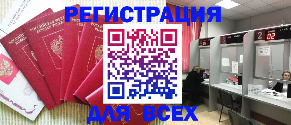 временная регистрация в квартире в Тобольске