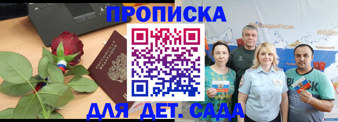 прописка штамп в Тобольске